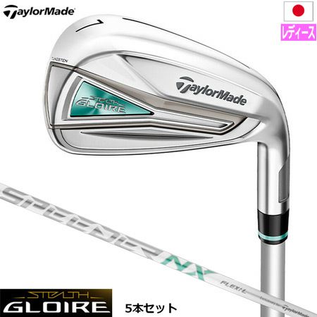 毎日発送】テーラーメイド ステルス グローレ ウィメンズ アイアン 5本 