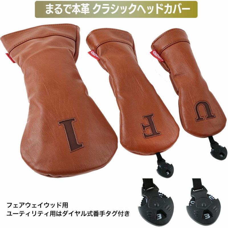 パターカバー ヘッドカバー マレット HEADCOVER 2022年モデルまるで本革のような柔らかで高級感 濡れや汚れに強い高耐久合成皮革 OOWLS  まるで本革 オンリーカラーズ MALLET マレットタイプ JT21OLHK 製造直販 驚きの安さ