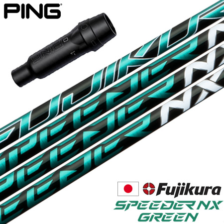 ピン PING スリーブ付きシャフト フジクラ SPEEDER NX GREEN 2022年10  