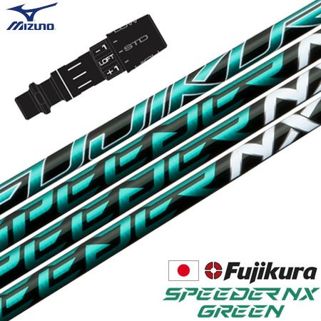 ミズノ スリーブ付きシャフト フジクラ SPEEDER NX GREEN 2022年10月発売  (ST-X,Z／ST200～180／GT180／MizunoPro／MP／JPX900) | ジーパーズ公式オンラインショップ（JYPER’S）