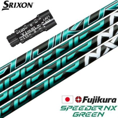 スリクソン スリーブ付きシャフト フジクラ SPEEDER NX GREEN 2022年10月発売  (XXIO-eks-／ZX7,5／Z785／Z765／Z565／Z945／Z745／Z545)