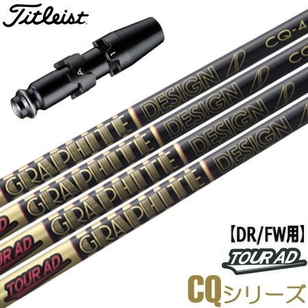 タイトリストスリーブ付きシャフトグラファイトデザインTourADCQ2022年10月発売(TSR／TSi／TS／917／915／913／910)