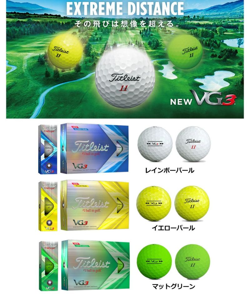 タイトリスト VG3 ゴルフボール 1ダース（12球入） 3ピース 日本正規品 ジーパーズ公式オンラインショップ（JYPER'S）