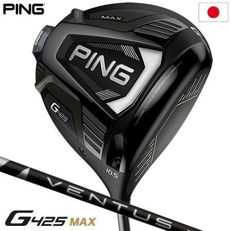 ピンG425MAXドライバーメンズ右用VENTUSBLACK5ベンタスブラックメーカー保証PINGゴルフクラブ日本正規品2020年9月発売