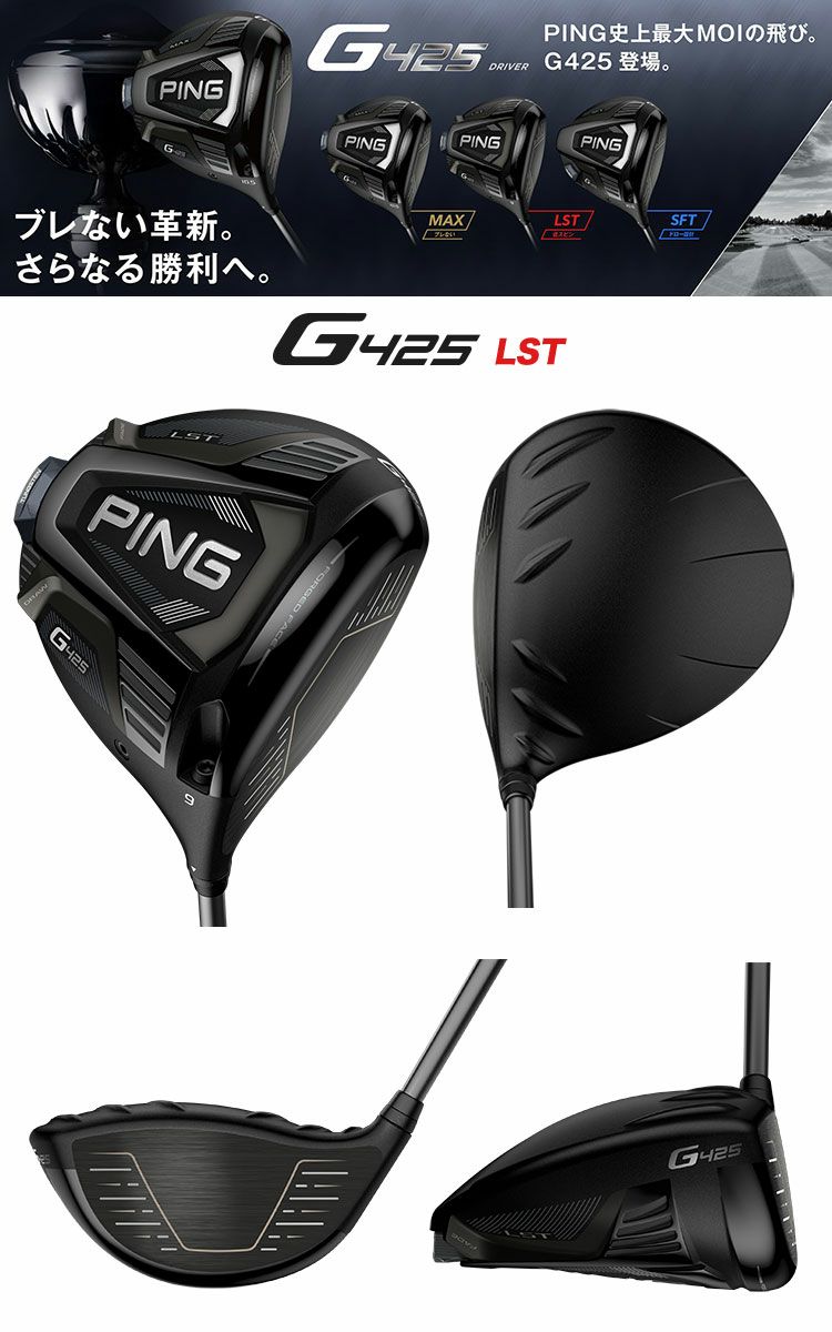 ピン PING G425 LST ドライバー メンズ VENTUS BLACK 5 ベンタス 