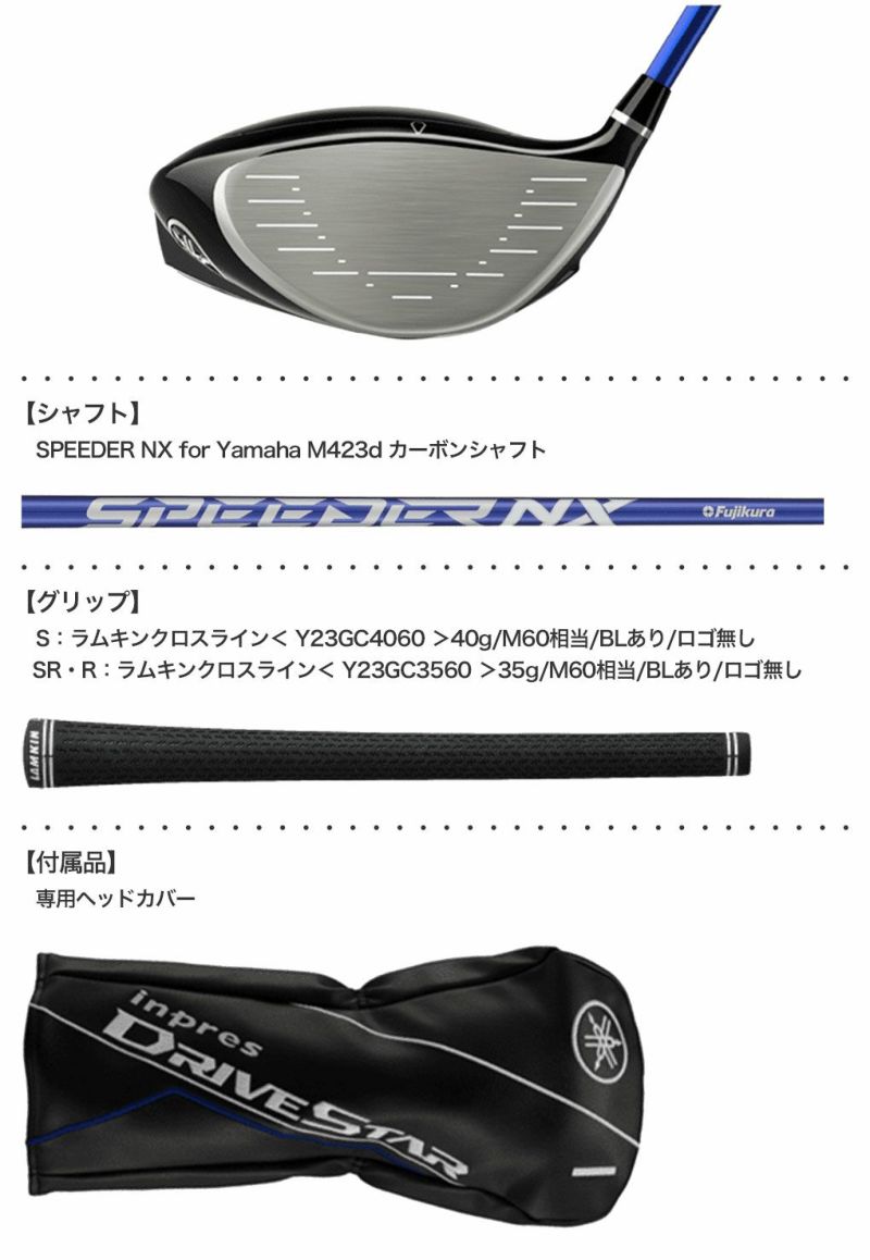 毎日発送】ヤマハ インプレス ドライブスター Inpres DRIVESTAR ドライバー メンズ 右用 SPEEDER NX for Yamaha  M423d 2022年モデル 日本正規品 | ジーパーズ公式オンラインショップ（JYPER'S）