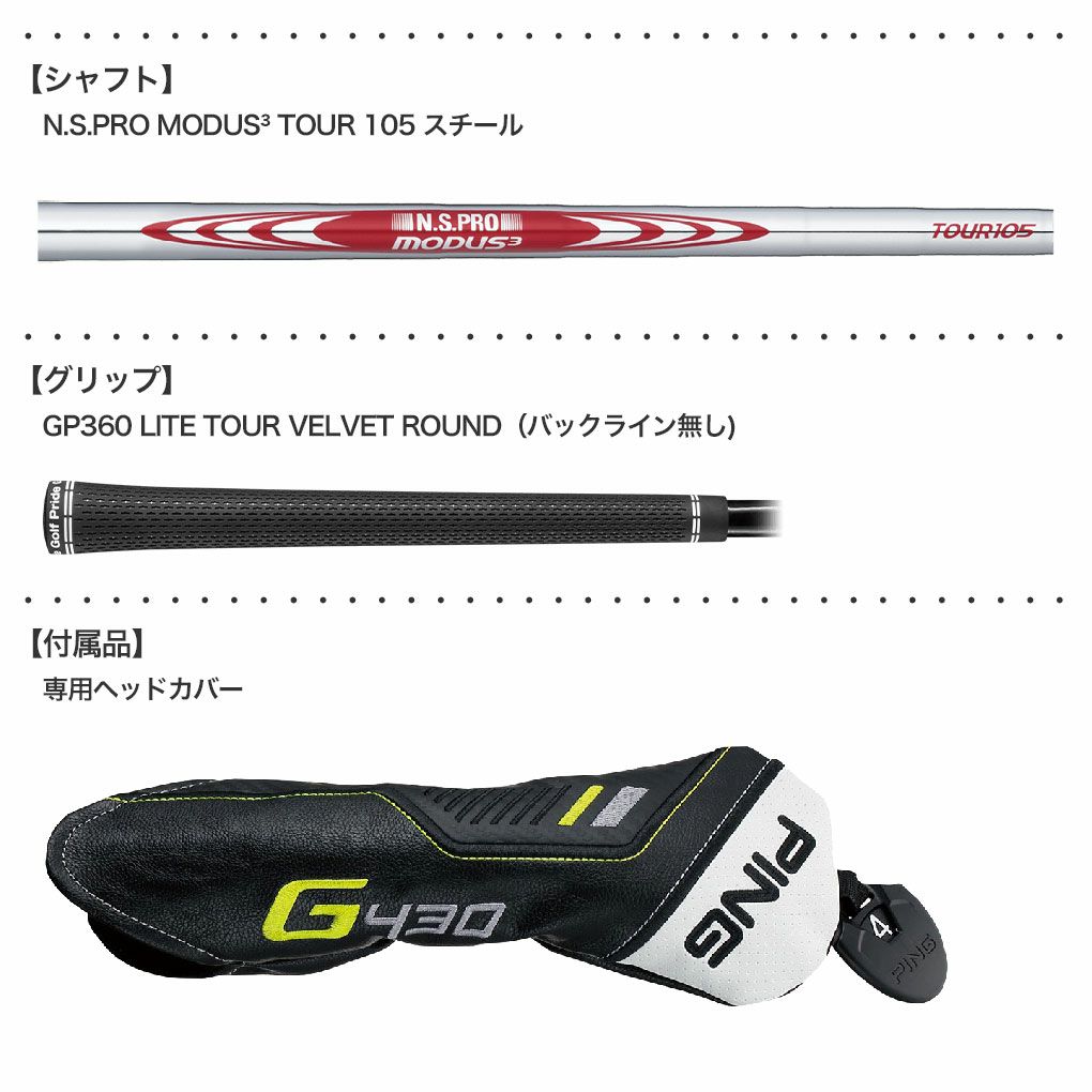 ピン G430 4U＆5U ユーティリティ MODUS3 TOUR しき 105