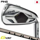 ピン PING G430 アイアン 6本セット(6I-9I,PW,45) メンズ TOUR 2.0