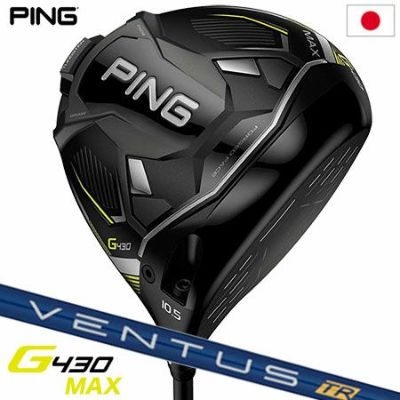 ピン PING G430 MAX ドライバー メンズ VENTUS TR BLUE 5/6 メーカー保証 2022年11月発売 日本正規品 日本モデル ゴルフ ゴルフクラブ 右用 右打ち 右利き ベンタスTRブルー