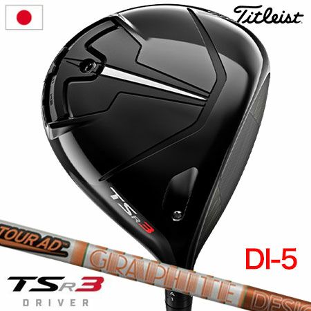 毎日発送】タイトリスト TSR3 ドライバー 460cc メンズ 右用 ツアーAD 