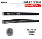 ピンパターグリップ