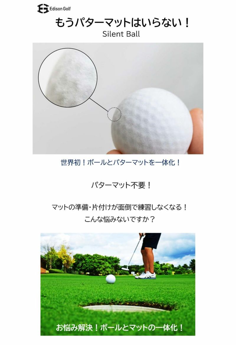 エジソンゴルフ練習器具