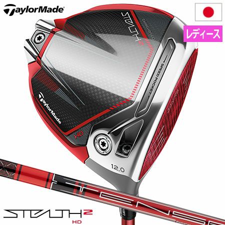 テーラーメイドステルス2HD