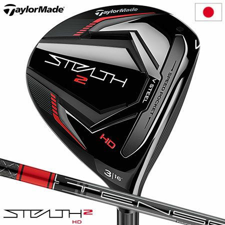 テーラーメイド STEALTH2 HD ステルス2 HD フェアウェイウッド  
