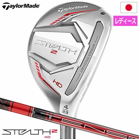 レディース】テーラーメイド STEALTH2 HD ステルス2 HD ウィメンズ 