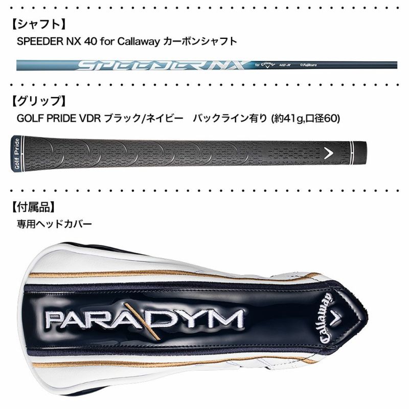 キャロウェイPARADYMMAXFASTユーティリティ