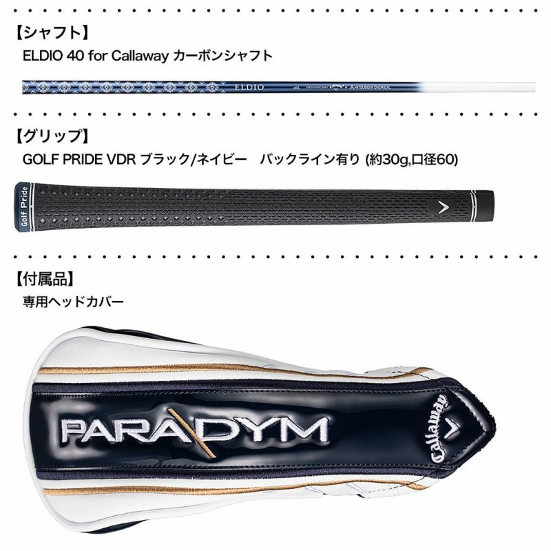 キャロウェイPARADYMMAXFASTユーティリティ