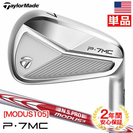 毎日発送】テーラーメイド P7MC アイアン 単品(3I,4I) メンズ 右用 N.S.PRO MODUS3 TOUR 105 スチールシャフト  2023年モデル USA直輸入品 | ジーパーズ公式オンラインショップ（JYPER'S）