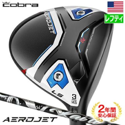 毎日発送】コブラゴルフ 2023 AEROJET LS Limited Edition ドライバー