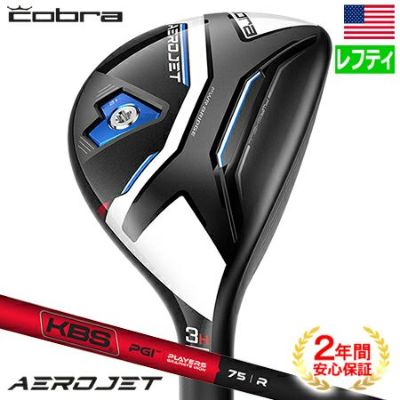 毎日発送】【最短翌日!即納】【レフティ】コブラ AEROJET エアロ