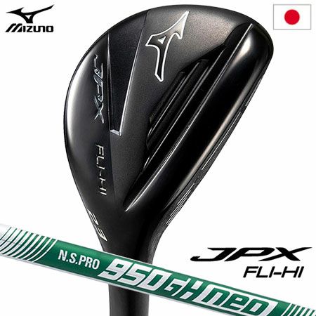 毎日発送】ミズノ JPX FLI-HI ユーティリティ メンズ 右用 N.S.PRO 950GH neo スチールシャフト 2022年モデル  日本正規品 | ジーパーズ公式オンラインショップ（JYPER'S）