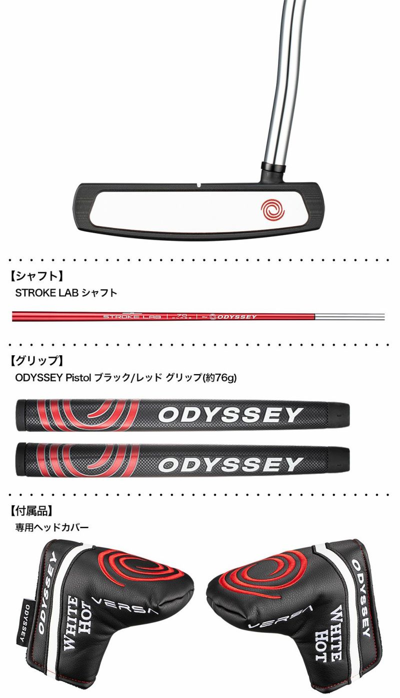 オデッセイWHITEHOTVERSAパター