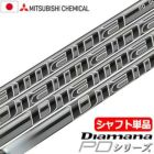 三菱ケミカル_Diamana_PD_ウッド用シャフト
