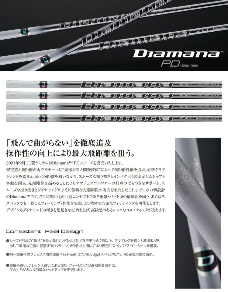 ディアマナ Diamana PD 60X プロギアスリーブ付き　シャフト単品