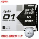 本間ゴルフD1ボール