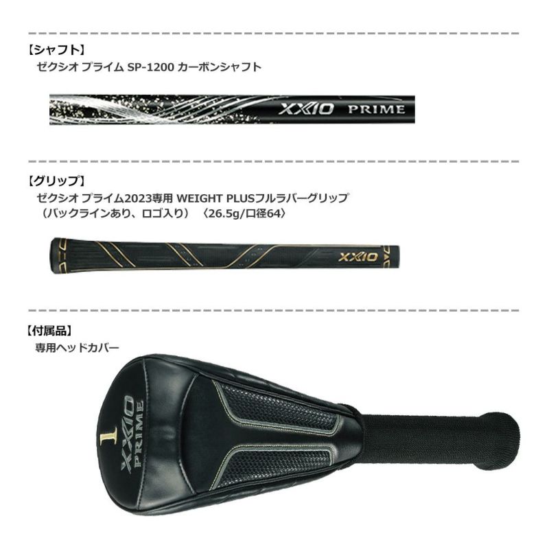 毎日発送】ゼクシオ プライム 2023 ドライバー SP-1200 日本正規