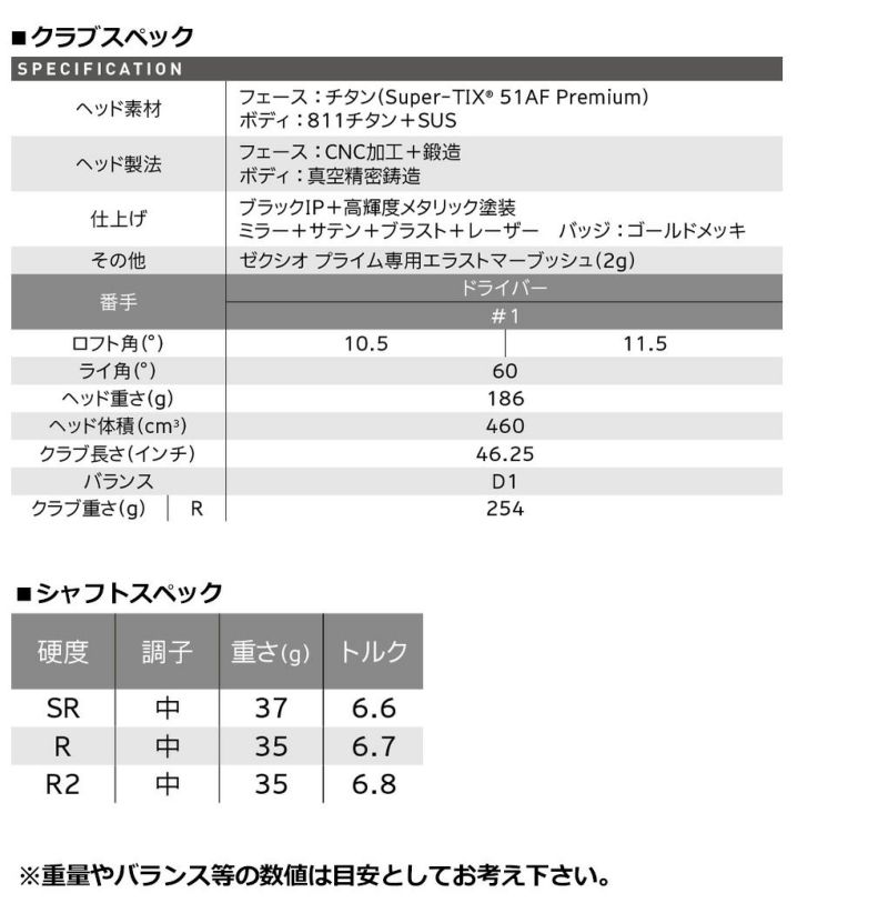 ゼクシオプライム