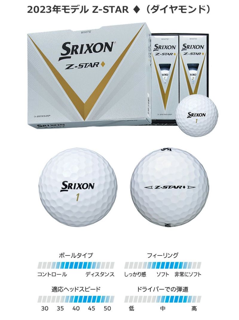 毎日発送】スリクソン 2023 SRIXON Z-STAR ダイヤモンド ゴルフボール