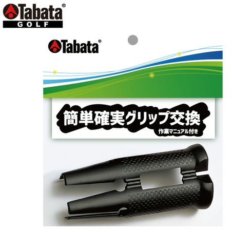 タバタ_グリップガイド