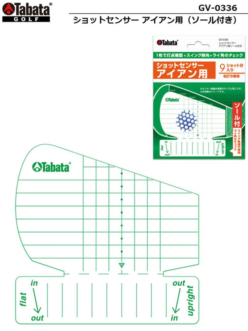 タバタ_ショットセンサー