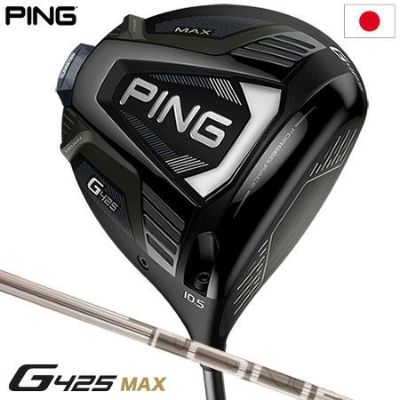 ピン PING G425 MAX ドライバー メンズ TOUR 173-65 ツアー アーコス非搭載グリップ メーカー保証 2020年9月発売  日本正規品 日本モデル ゴルフ ゴルフクラブ 右用 右打ち 右利き ピンツアー173 | ジーパーズ公式オンラインショップ（JYPER'S）