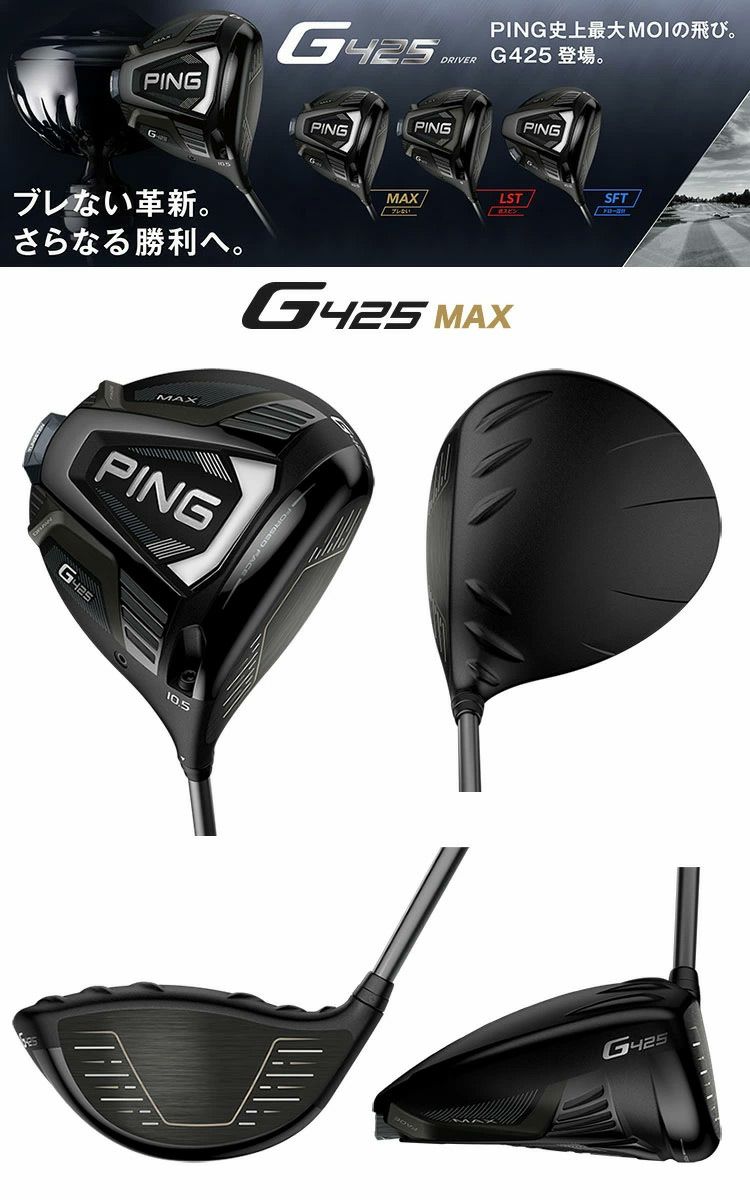 ピン PING G425 MAX ドライバー メンズ TOUR 173-65 ツアー