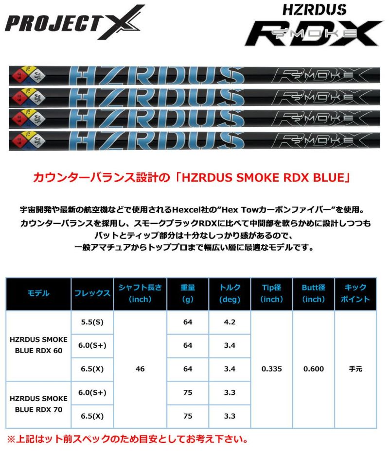 キャロウェイ スリーブ付きシャフト プロジェクトX HZRDUS スモーク