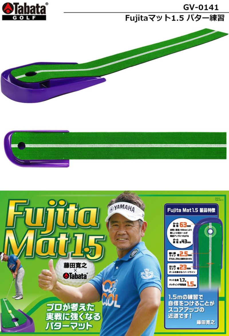 タバタ Fujita マット1.5 GV0141 新品未使用 - その他