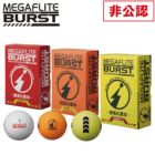 朝日ゴルフ_メガフライト_非公認球_ゴルフボール