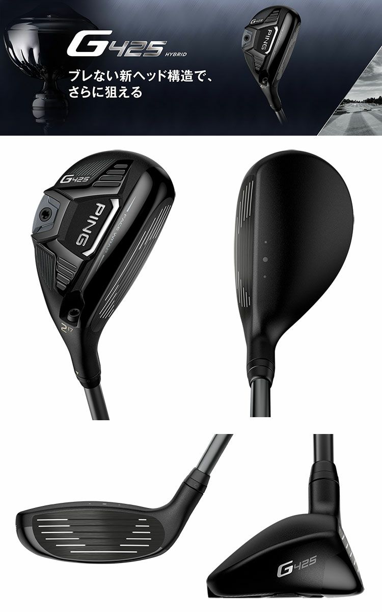 PING G425 ユーティリティクラブ 17度 G425ハイブリッド│CLUB PING【PINGオフィシャルサイト】