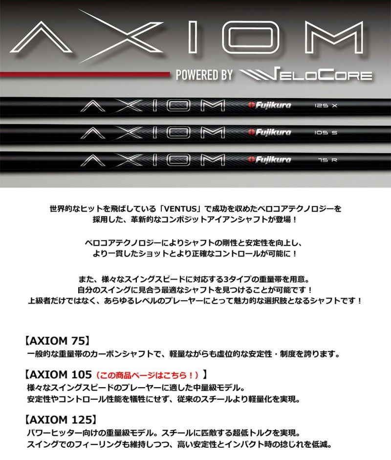 毎日発送】【6本組】フジクラ AXIOM 105 アイアン用シャフト 6本セット