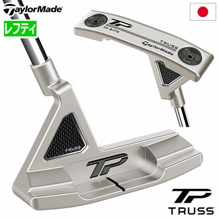 毎日発送】【レフティ】テーラーメイド TP Truss TP トラス 