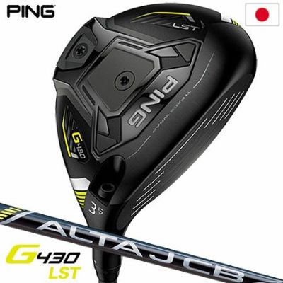 ピン PING G430 LST フェアウェイウッド メンズ ALTA J CB BLACK メーカー保証 日本正規品 日本モデル ゴルフ ゴルフクラブ 右用 右打ち 右利き アルタJCB