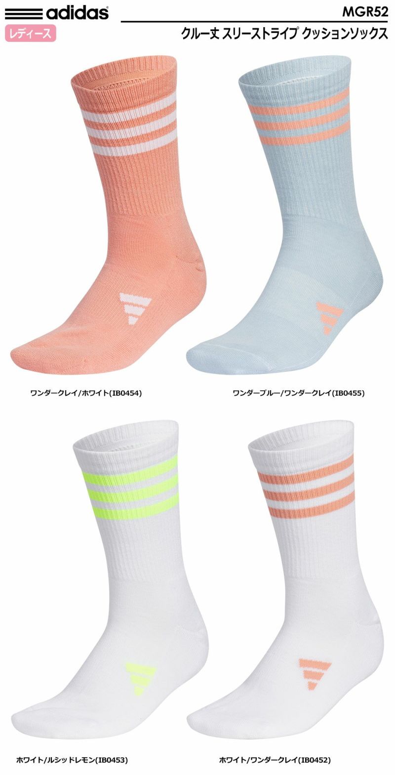 アディダスソックス