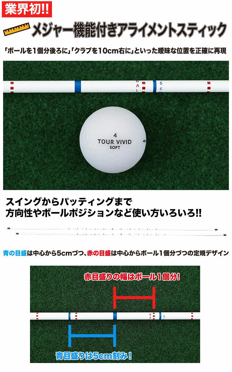 毎日発送】メジャー機能付き アライメントスティック 2本組
