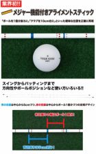 メジャー機能付きアライメントスティック