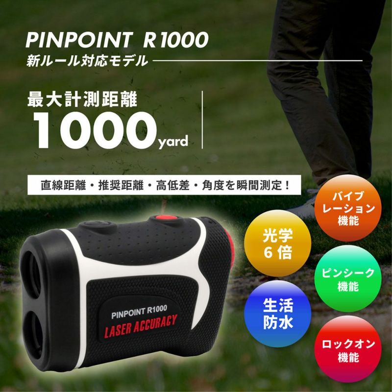 毎日発送】ゴルフ 距離測定器 レーザー 距離計 PINPOINT R1000 計測器 ...
