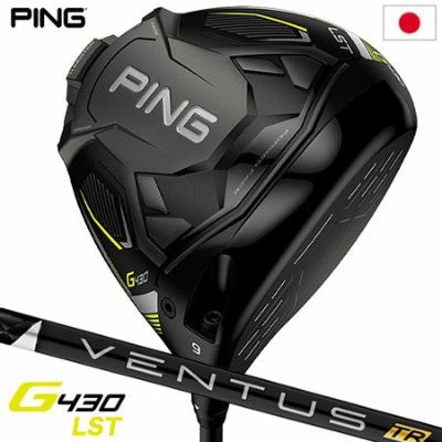 ピン PING G430 LST ドライバー メンズ VENTUS TR BLACK 6 メーカー保証 日本正規品 日本モデル ゴルフ ゴルフクラブ 右用 右打ち 右利き ベンタスTRブラック