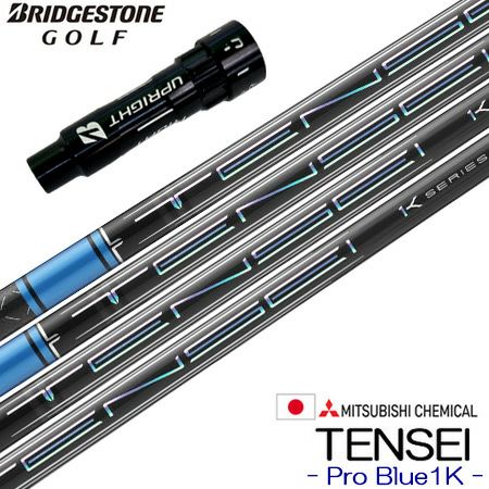 ブリヂストンゴルフ スリーブ付きシャフト 三菱ケミカル TENSEI Pro Blue 1K (2023) (B1〜B4／TOUR B／J815／J715) ブリヂストンゴルフ スリーブ付きシャフト 三菱ケミカル TENSEI Pro