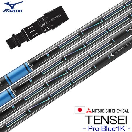 ミズノ スリーブ付きシャフト 三菱ケミカル TENSEI Pro Blue 1K (2023